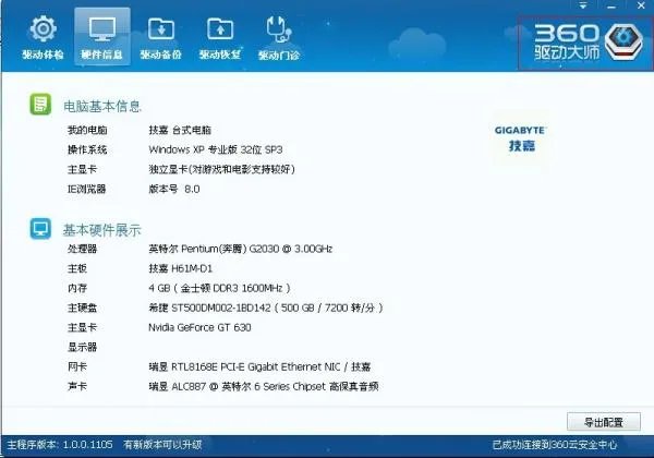 360怎么查看电脑配置
