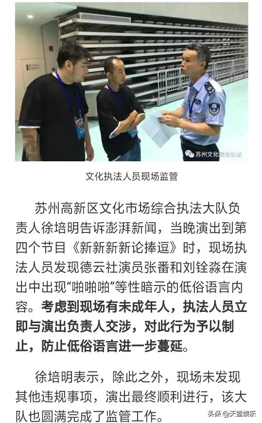 因德云社涉嫌低俗，被苏州执法大队暂停演出，你如何评论？