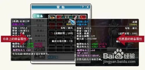 《守护之剑》装备