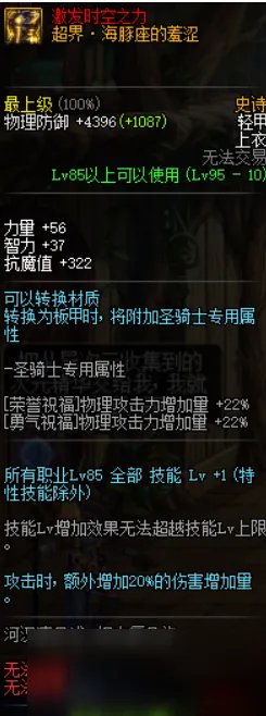 《DNF》95版本暗帝防具要怎么搭配 暗帝95史诗套推荐