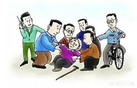 如果遇到有老人摔倒,孩子要一起扶,该怎么办?
