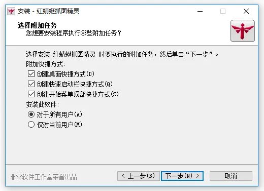 红蜻蜓抓图精灵2012