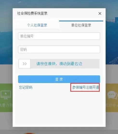 社保费、医保费征收划转税务后,电子税务局操作流程?