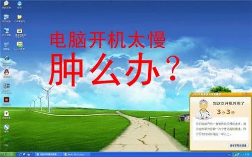 电脑慢的快速解决办法 四种方法电脑速度变快10倍