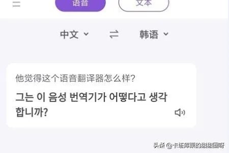 韩语翻译器如何在线语音翻译韩语?