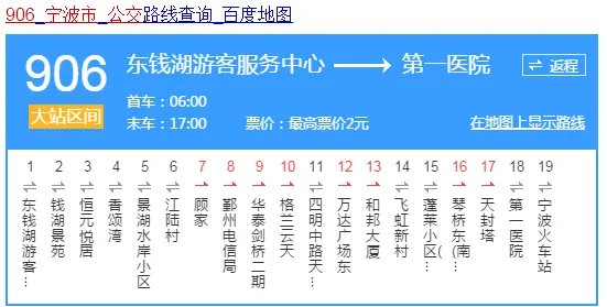 宁波906公交线路?