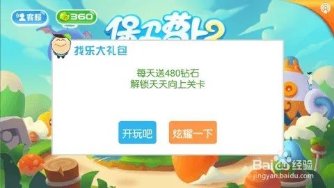 保卫萝卜2冰川第50关找乐助手辅助钻石通关攻略