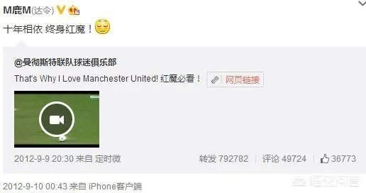 鹿晗下树为曼联这条微博带来5000回复,什么水平?