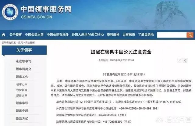 瑞典电视台回应