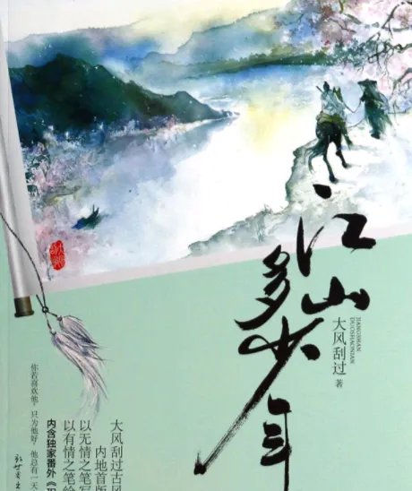 江山多少年两个结局
