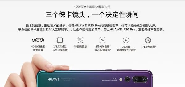 华为p20和华为p20pro有什么具体的区别