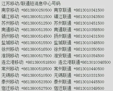 苏州电信短信中心号码查询
