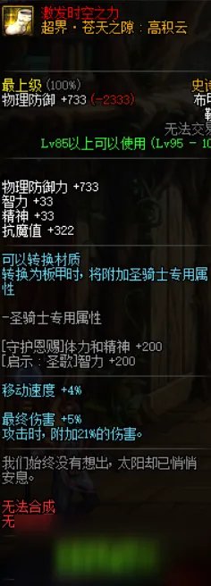 《DNF》95版本暗帝防具要怎么搭配 暗帝95史诗套推荐