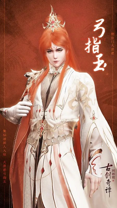 《古剑奇谭网络版》全新资料片6月29日上线!