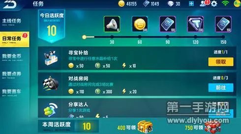 QQ飞车手游任务系统介绍 主线任务奖励一览表