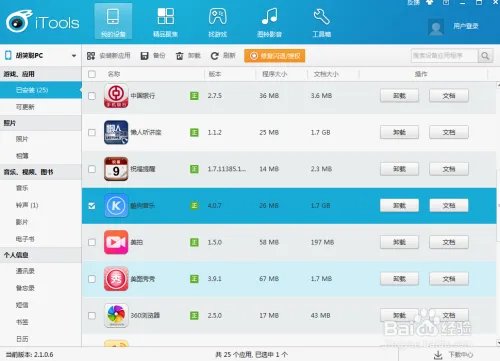 【iphone传歌通道】手机(酷狗)传入电脑