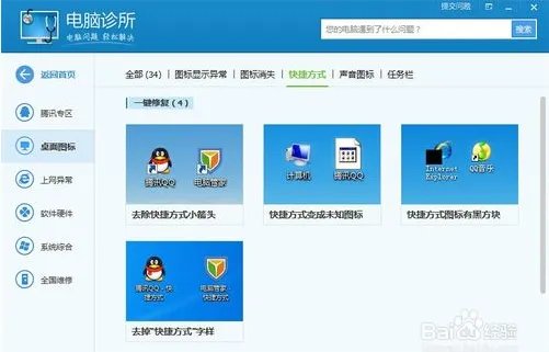电脑桌面图标有箭头怎么去掉?