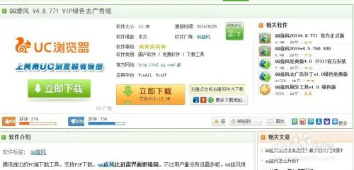迅雷QQ旋风爱奇艺会员账号怎么免费获得