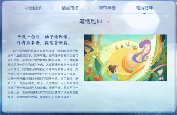 《梦幻西游》手游全新因缘绘副本上线 解封百晓绮丽秘闻