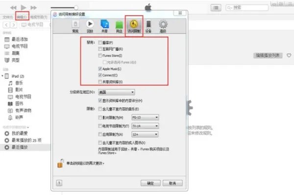 ipad无法连接到itunes store怎么解决?
