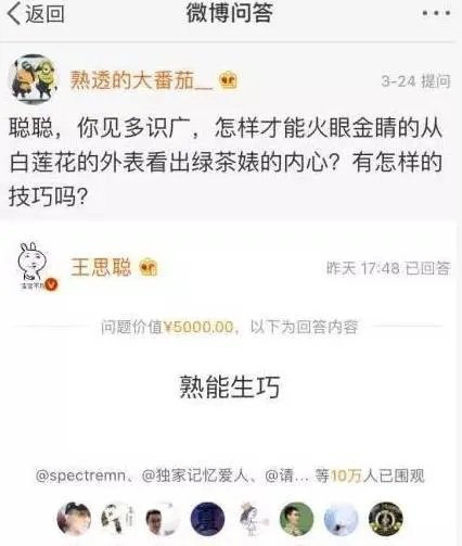最近某微博炸出,某网友出五千元钱向王思聪提问,最后反倒赚八万人民币。大家怎么看?