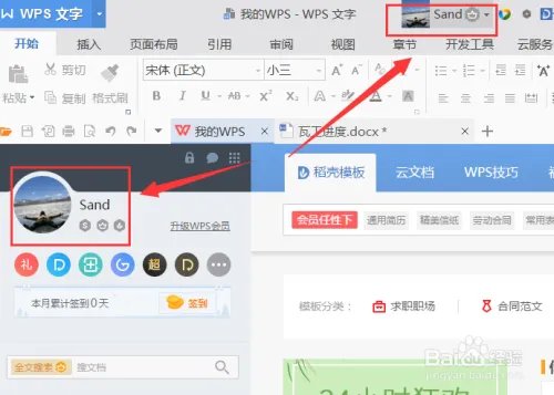 WPS轻办公如何使用--简介+使用图文