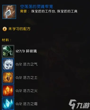 《魔兽世界》空荡荡的灵魂牢笼图纸怎么获得