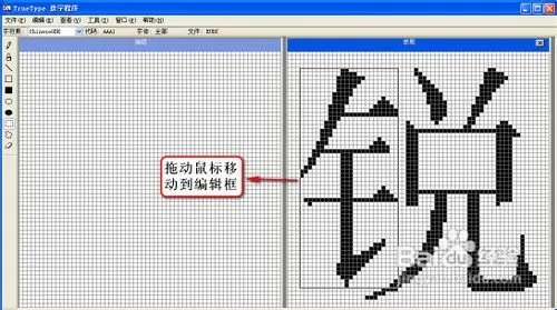 怎样使用Windows True Type造字程序造字