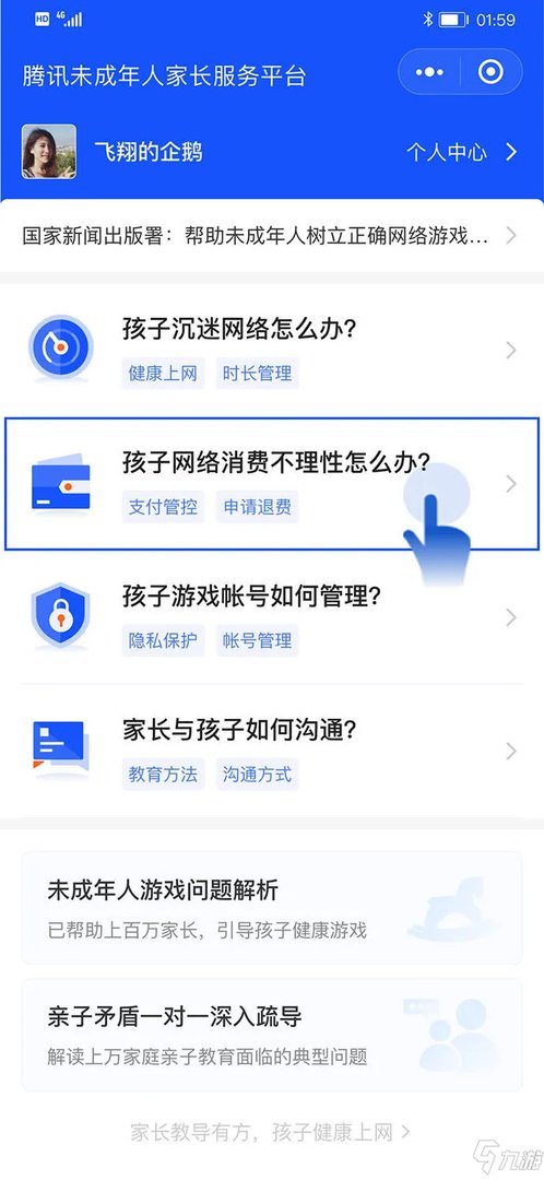 《王者荣耀》未成年退款教程图文教程! 未成年如何全额退款