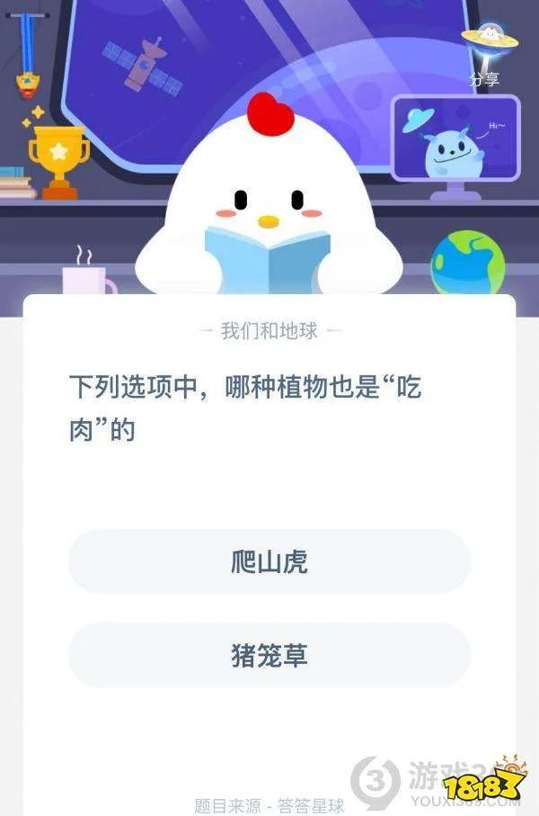 爬山虎和猪笼草哪种植物也是吃肉的?