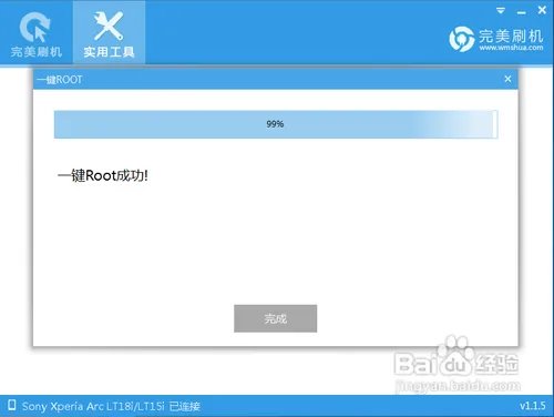 索尼LT18iRoot教程具体步骤分享