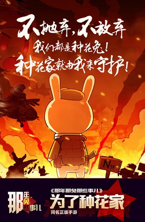 《那年那兔那些事儿》手游官方宣传视频曝光