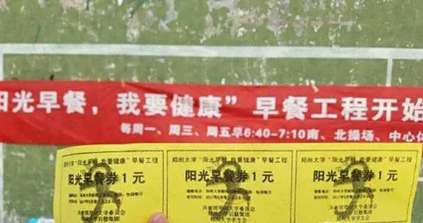 如何看待郑州一高校实习的学生早起晨跑或晨读可换3元早餐券活动?