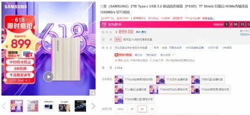 三星2TB移动SSD京东879元探底！去年发售价1799元