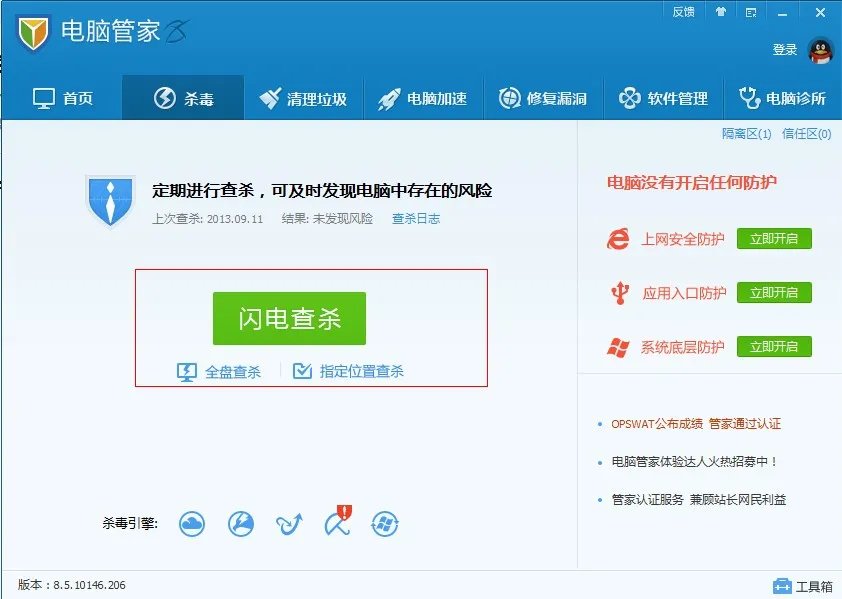 QQ空间中病毒怎么办呢?
