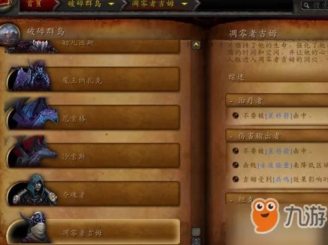 《魔兽世界》7.0世界boss凋零者吉姆特点分析 凋零者吉姆在哪