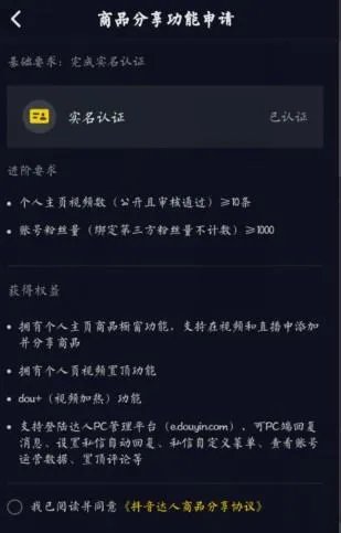 抖音直播卖货怎么做?