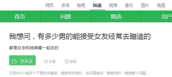 我想问，有多少男的能接受女友经常去蹦迪的