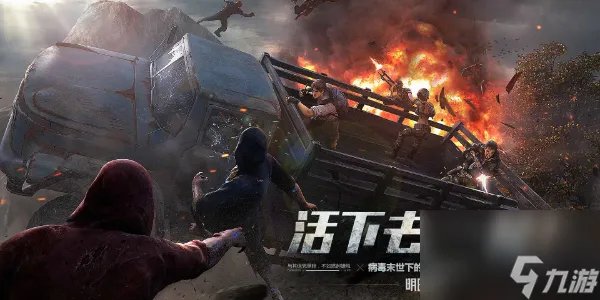 明日之后攻略大全