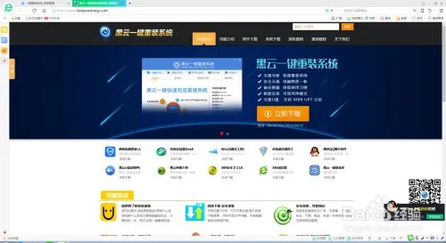 黑云一键重装系统,轻松完成系统重装