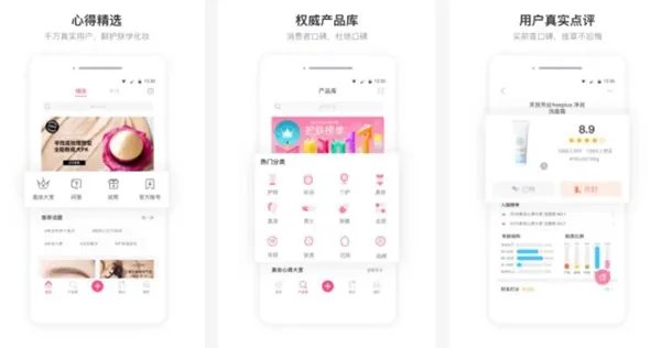 买化妆品APP推荐排行榜,好用且靠谱的化妆品软件