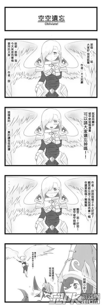 EJAMI出品lol四格漫画系列之空空遗忘