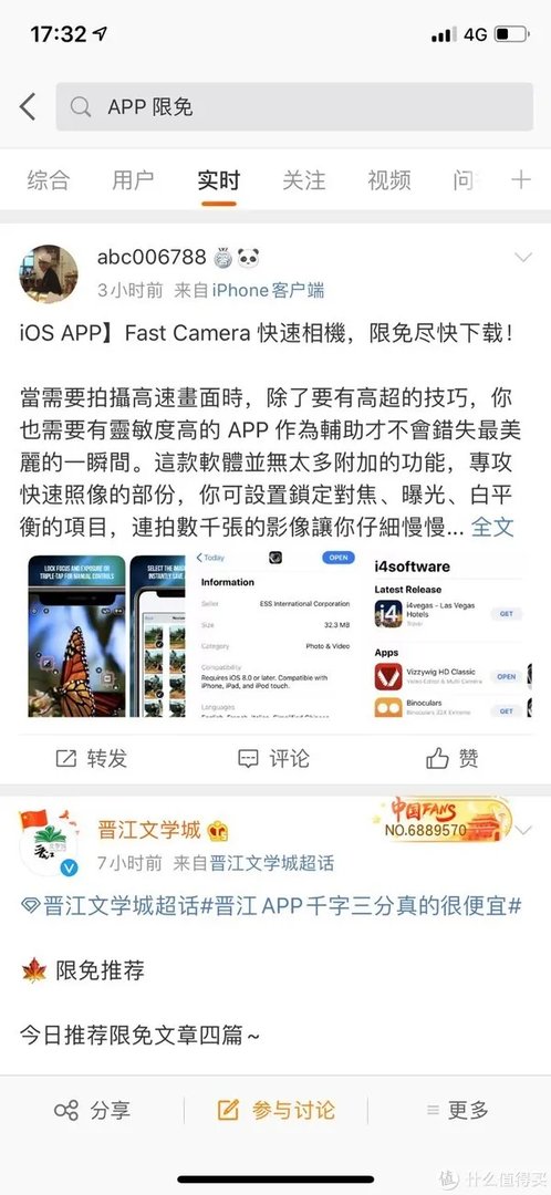 iOS限免APP 从哪里找,我的公众号推荐