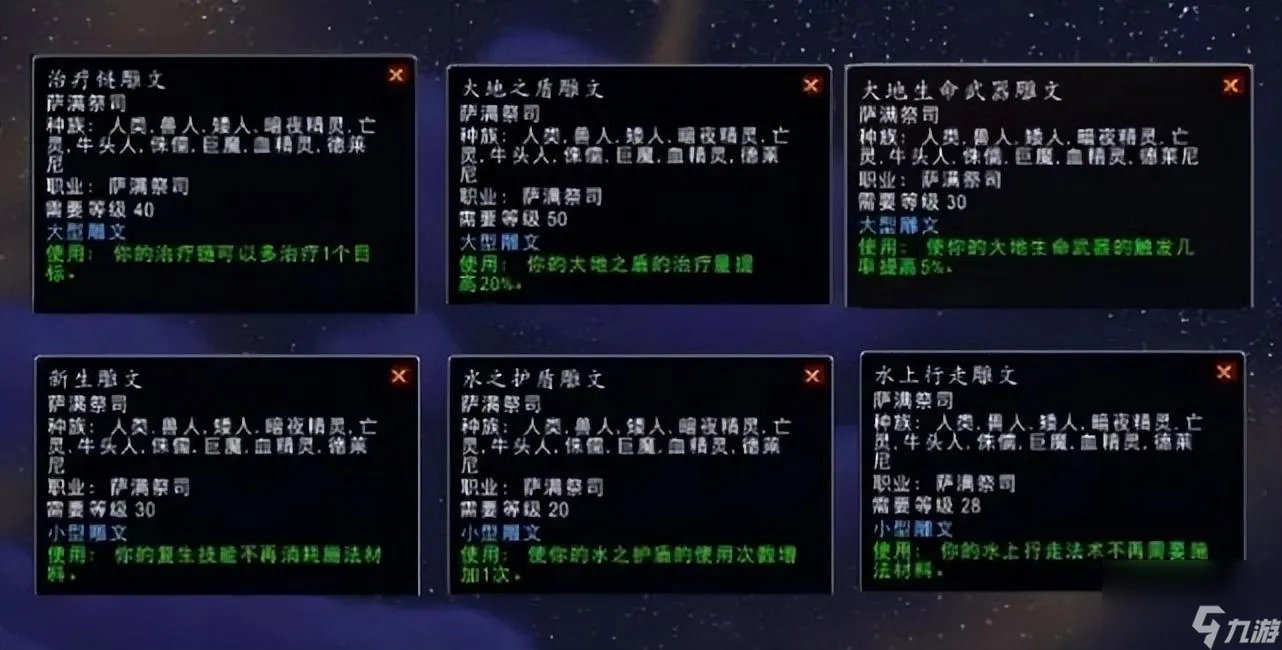 魔兽萨满天赋加点图详解 萨满全方位加点攻略