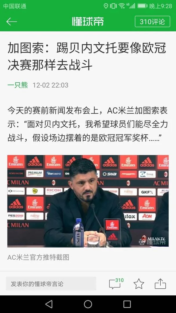 门将绝平收获意甲首分,如何评价贝内文托本场表现?