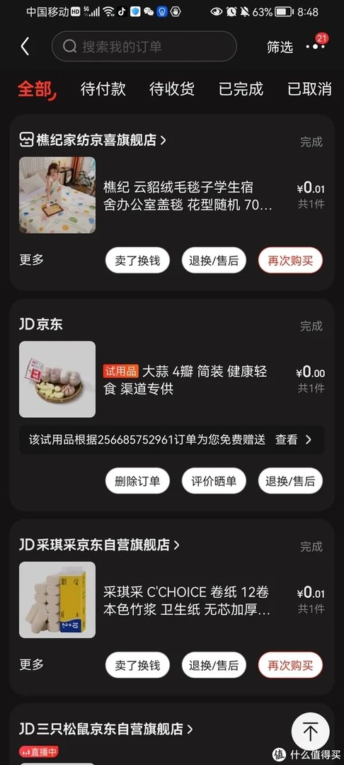 京东有免费送试用品的活动啦
