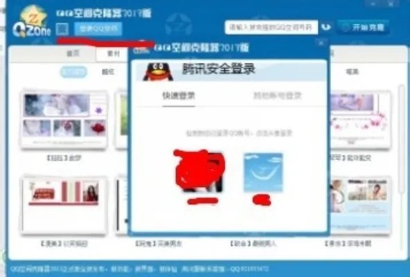 qq克隆空间免费装扮空间