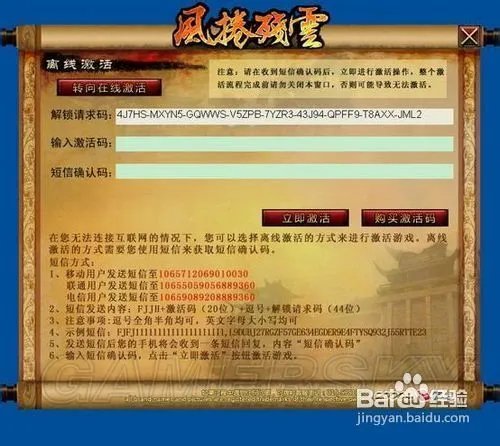 《风卷残云》激活码使用帮助