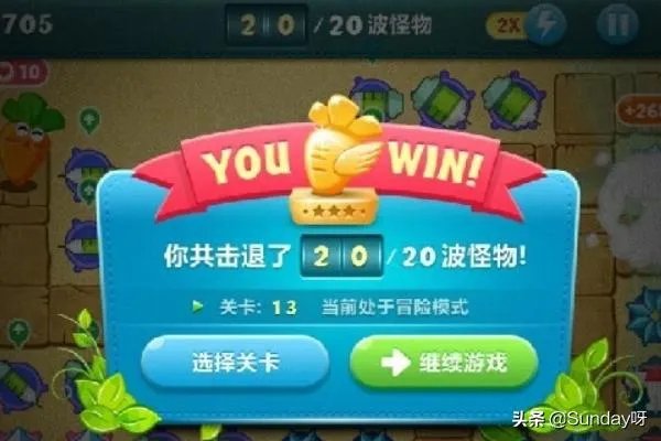 保卫萝卜挑战13详细过关攻略?