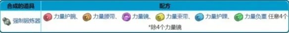 《宝可梦剑盾》铠之孤岛机器鹕能合成哪些物品 机器鹕配方一览